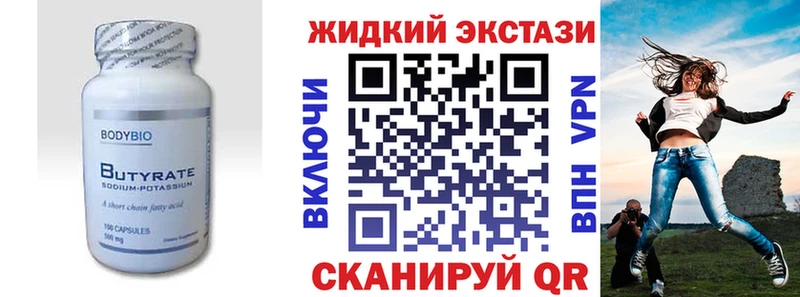Бутират BDO  Аткарск 